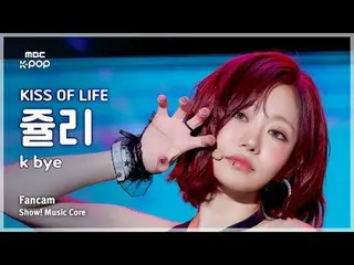 [#音中直カム] KISS OF LIFE_ _  JULIE (KISS OF LIFE_  ジュリ) – k bye FanCam | REVOLVEショー