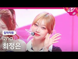[점덕 直居 ] izna_  최정은 - 삡 [Meltin' FanCam] izna_рорый вы просматриваете, этого не 