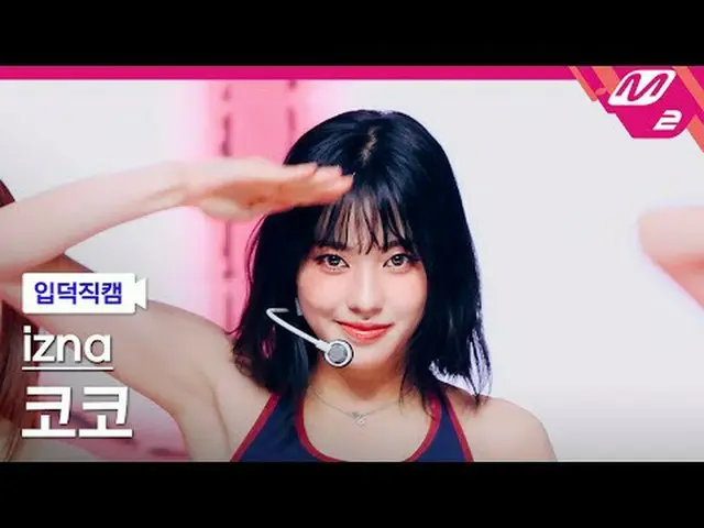 [言語学] izna_ ̈ 코코 - 삡 [メルティング ファンカム] izna_ ̈_ ̈ コック - ビープ@MCOUNTDOWN_2025.6.26 #i