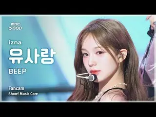 [#音中直カム] izna_ _  RYU SARANG (izna_  類似) – BEEP FanCam | ショーセンター | MBC250628

 #