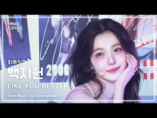 [#最愛直カム ] fromis_9_ _  BAEK JIHEON (fromis_9_  ペク・ジホン ) – LIKE YOU BETTER |ショー！ 