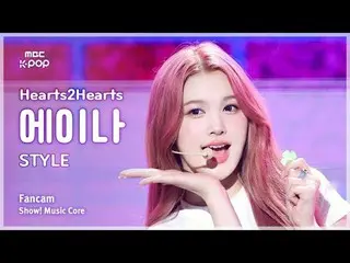 [#音中直カム ] Hearts2Hearts_ _  A-NA (Hearts2Hearts_  エイナ) – STYLE FanCam | REVOLVEシ