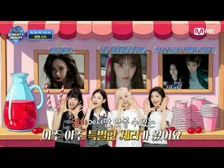 テレビでストリーミング:

 M COUNTDOWN EP.895 TEASER
ああ🍒エムカネチェリーショップ🍒
 🌟エムカでしか味わえないとても特別な