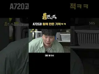 A720で作った奇跡
#ユ・ジェソク_  #ユ・ヨンソク_  #チャン・ヒョンソン_  #キム・デミョン_ 
 #SBS火災芸能 #ギャップに会ったら #whe