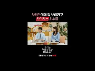 韓国代表インコカップルチェ・スジョン_夫婦悩み鏡治療ドラマセラピー{私たちはインコカップルではありません} ✔[月]夜10:10 tvN