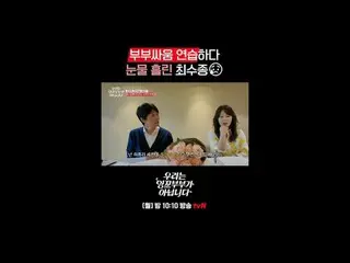 韓国代表インコカップルチェ・スジョン_
夫婦悩み鏡治療ドラマセラピー
{私たちはインコカップルではありません}
 ✔[月]夜10:10 tvN
