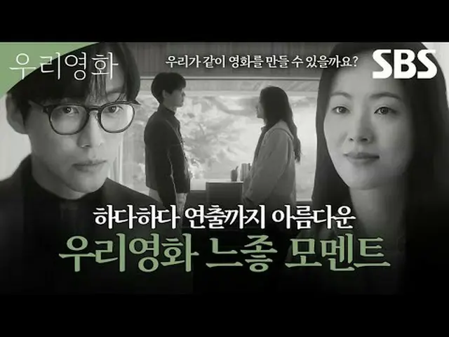 次のない映画監督「ジェハ」と今日が最後の俳優「次へ」の明日で延期できない愛の物語#ナムグン・ミン_  #チョン・ヨビン_   #SBS金土ドラマ #私たちの映画