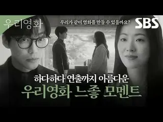 次のない映画監督「ジェハ」と今日が最後の俳優「次へ」の明日で延期できない愛の物語
#ナムグン・ミン_  #チョン・ヨビン_ 
  #SBS金土ドラマ #私たちの