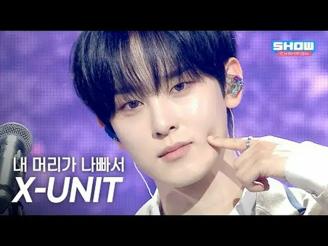 [HOT DEBUT] X-UNIT(エックスユニット) - 私の頭が悪くて l Show Champion l EP.561 l 250702 X-UNIT(