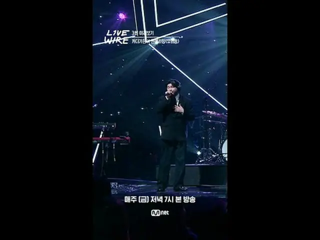 ミュージックコネクティングゾーン [ライブワイヤー] 📺毎週(金)夕方7時Mnet tvN同時放送