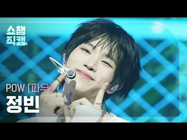 [SHOW CHAMPION_ 直居 4K] POW_ _  JUN_ GBIN - 優しさ#SHOW CHAMPION_ 勝つ #SHOW CHAMPION_