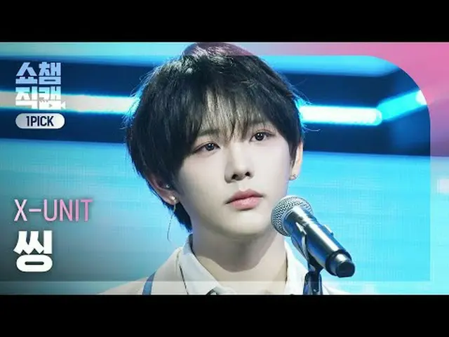 [SHOW CHAMPION_ワンピックカメラ4K] X-UNIT SING - Because I'm Stupid #SHOW CHAMPION_ ピオン 