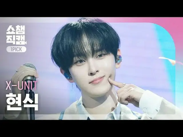 [SHOW CHAMPION_ワンピックカメラ4K] X-UNIT HYUNSIK - Because I'm Stupid #SHOW CHAMPION_ ピ