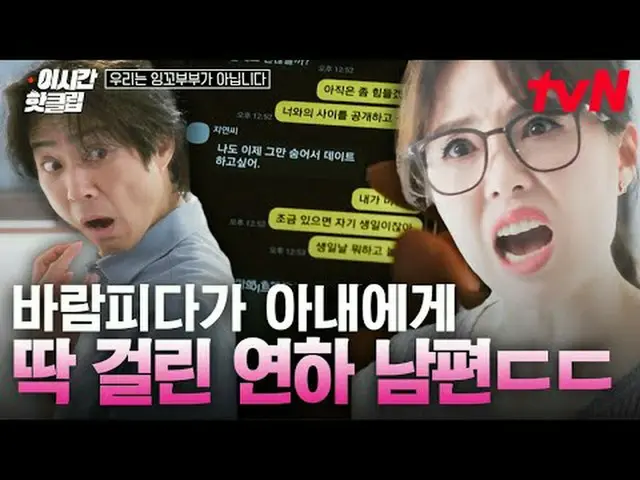 テレビでストリーミング:  #tvN #私たちはインコカップルではありませんYouTubeで素早く見るホットな映像！  #2時間ホットクリップ韓国代表インコカッ