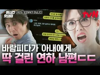 テレビでストリーミング:

  #tvN #私たちはインコカップルではありません
YouTubeで素早く見るホットな映像！  #2時間ホットクリップ

韓国代表