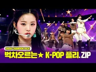 昇るK-POP名曲プレイリスト.zip

 00:00 TWICE_  - Feel Special l EP.334
 03:58 GFRIEND_  - 時