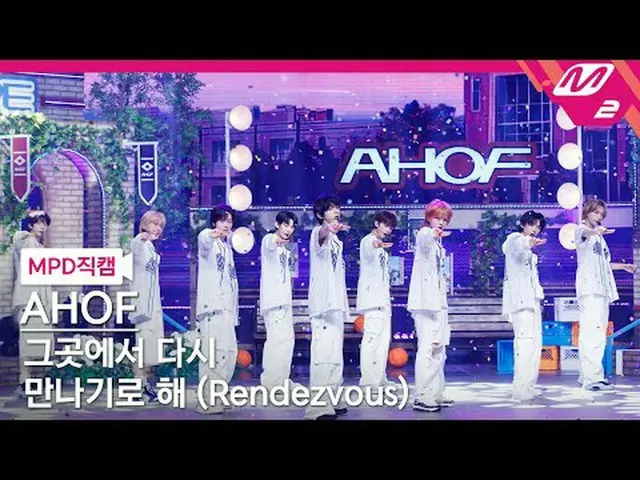 [直カム] 9 - そこでまた会うことにする[MPD FanCam] AHOF_ _  - Rendezvous @MCOUNTDOWN_2025.7.3 #A