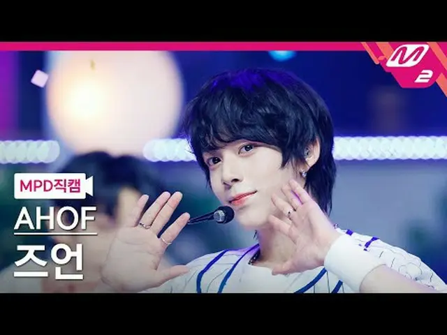 [直カム] 9ジューン - そこでまた会う[MPD FanCam] AHOF_ _  CHIHEN - Rendezvous @MCOUNTDOWN_2025.