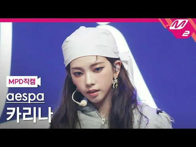 [MPDページ] aespa_ ̈ KARINA(aespa_ ̈_ ̈)_ ̈ - スイートハート[MPD FanCam] aespa_ ̈_ ̈ KARIN