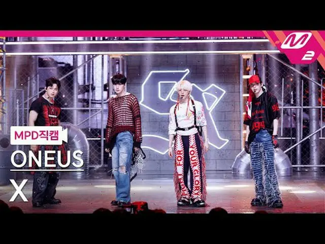 [MPD 直カム ] ONE_ US_  - 엑스[MPD FanCam] ONE_ US_ _  - X@MCOUNTDOWN_2025.7.3#ONE_ U