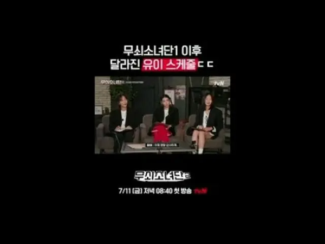 テレビでストリーミング:パート1インタビューフルバージョン👉tvN Joy Youtubeチャンネルで確認！ 〈鋳鉄少女団2〉 ✔7/11 [金]夜8:40初