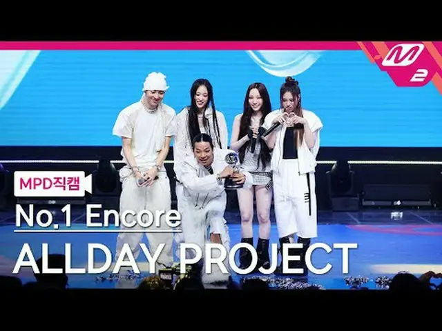 [MPD 直屠 ] ALLDAY PROJECT_  - 화머스 1위 앵운 [MPD FanCam] ALLDAY PROJECT_ _  - FAMOUS 