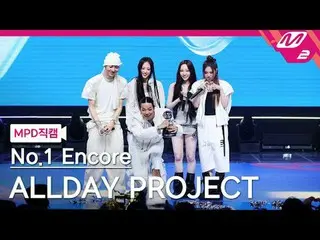 [MPD 直屠 ] ALLDAY PROJECT_  - 화머스 1위 앵운 [MPD FanCam] ALLDAY PROJECT_ _  - FAMOUS 