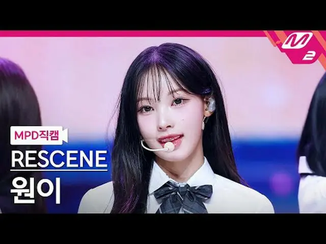 [MPD 直カム ] RESCENE_  원이 - 데자부 [MPD FanCam] RESCENE_ _  WONI - デジャヴュ@MCOUNTDOWN_2