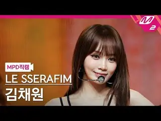 [MPD ダウンロード ] LE SSERAFIM_ ̈ SERAPHICAL(LE SSERAFIM)_ ̈ - 無料ダウンロード
[MPD FanCam] 