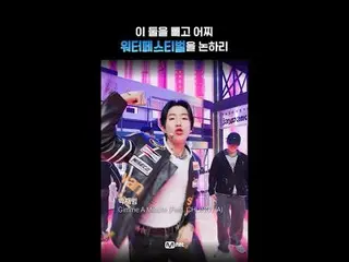 ウォーターフェスティバルできない人、行く人、行った人のため
🔫Mnetウォーターフェスティバル💦フリー

📌 Mnet K-POP Youtubeチャンネ