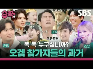 똑 똑 누구십니까? 오겜 참가자들의 과거

#イ・ジョンジェ_  #イ・ビョンホン_  #イム・シワン(ZE：A)_  #チョ・ユリ(元IZ*ONE_ )_