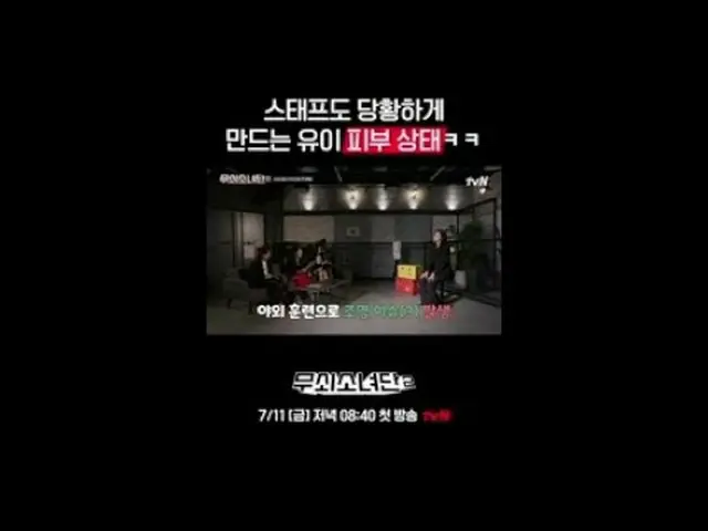 テレビでストリーミング:パート1インタビューフルバージョン👉tvN Joy Youtubeチャンネルで確認！ 〈鋳鉄少女団2〉 ✔7/11 [金]夜8:40初