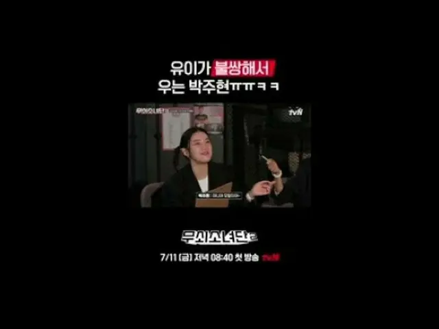 テレビでストリーミング:パート1インタビューフルバージョン👉tvN Joy Youtubeチャンネルで確認！ 〈鋳鉄少女団2〉 ✔7/11 [金]夜8:40初