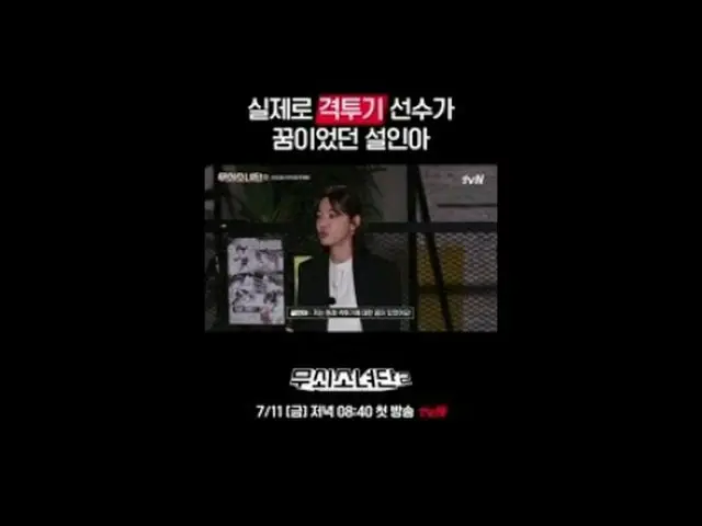 テレビでストリーミング:パート1インタビューフルバージョン👉tvN Joy Youtubeチャンネルで確認！ 〈鋳鉄少女団2〉 ✔7/11 [金]夜8:40初