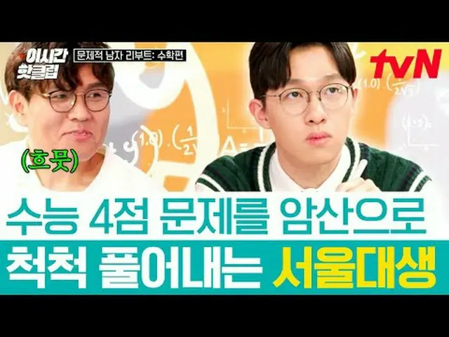 テレビでストリーミング:  #tvN #問題の男のブート：数学編YouTubeで素早く見るホットな映像！  #2時間ホットクリップ2025年NEW問題の男たちと