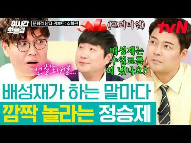 テレビでストリーミング:  #tvN #問題の男のブート：数学編YouTubeで素早く見るホットな映像！  #2時間ホットクリップ2025年NEW問題の男たちと