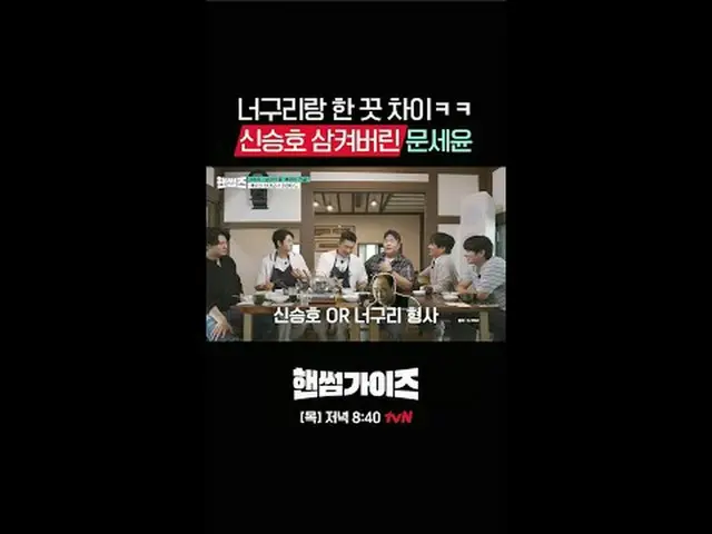 [ハンサムガイド] ✔[木]夕方8:40 tvN #tvN #ハンサムガイド #HAN_ DSOMEGUYS #チャ・テヒョン_  #キム・ドンヒョン #イ・イ
