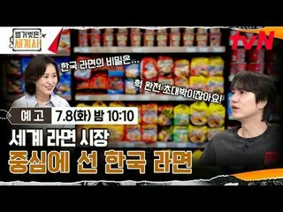 テレビでストリーミング:

 ＜裸の世界史＞
 [火]夜10:10 tvN放送

 #裸の世界史 #ウンジウォン(Sechs Kies)_  #キュヒョン #イ