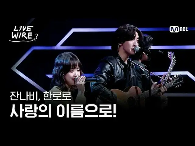 音楽に心からの人たちのライブステージと音楽の後ろの話ミュージックコネクティングゾーン [ライブワイヤー] 📺毎週(金)夕方7時Mnet tvN同時放送