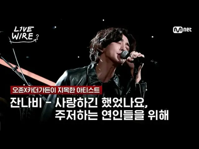 音楽に心からの人たちのライブステージと音楽の後ろの話ミュージックコネクティングゾーン [ライブワイヤー] 📺毎週(金)夕方7時Mnet tvN同時放送