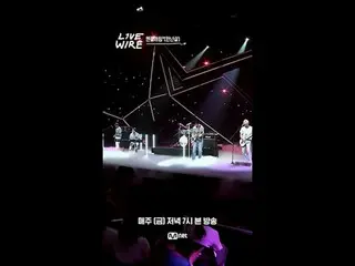 音楽に心からの人たちのライブステージと音楽の後ろの話
ミュージックコネクティングゾーン [ライブワイヤー]
 📺毎週(金)夕方7時Mnet tvN同時放送

