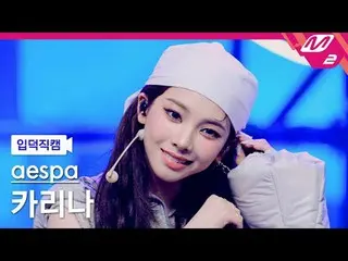 [言語] aespa_ ̈ KARINA(aespa_ ̈_ ̈)_ ̈ - 恋人
[Melting' FanCam] aespa_ ̈_ ̈ KARINA_ 