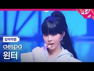 [入徳直カム] aespa_ ウィンター - ダーティーウォーク
[Meltin 'FanCam] aespa_ _  WINTER_  - Dirty Wor