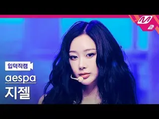[入徳直カム] aespa_ ジゼル - ダーティウォーク
[Meltin 'FanCam] aespa_ _  GISELLE_  - Dirty Work

