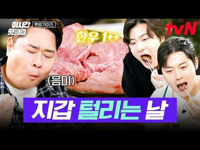 テレビでストリーミング: #tvN #ハンサムガイドYouTubeで素早く見るホットなビデオ！大韓の息子ハンサムズと一緒に走る🏃‍♂️本格韓国オタク活動芸能〈