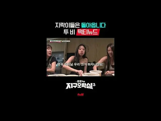 〈뿅뿅地区娯楽室3〉 [金]夜8:40 tvN  #tvN #뿅뿅地区娯楽室3 #イ・ウンジ #ミミ #イ・ヨンジ_  #アン・ユジン_ _ (IVE)_  #