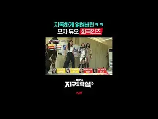 〈뿅뿅地区娯楽室3〉
 [金]夜8:40 tvN

 #tvN #パク
#イ・ウンジ #ミミ #イ・ヨンジ_  #アン・ユジン_ _ (IVE)_ 
 #一緒に