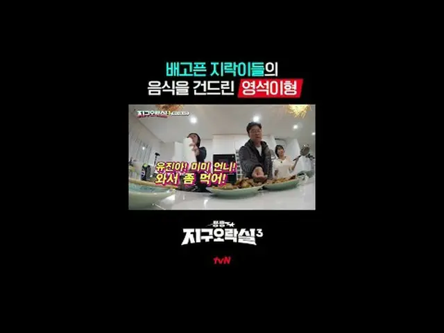 〈뿅뿅地区娯楽室3〉 [金]夜8:40 tvN  #tvN #뿅뿅地区娯楽室3 #イ・ウンジ #ミミ #イ・ヨンジ_  #アン・ユジン_ _ (IVE)_  #