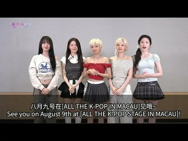 【マカオのK-POPステージ全開】 📅 日時: 2025年8月9日(土)午後7時🎟️ チケット販売プラットフォーム: コタイチケット、マカオチケット、ダマイ