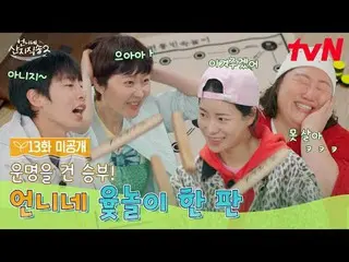 テレビでストリーミング:

 #tvN #お姉ちゃん産地直送2
 #ヨム・ジョンア_  #パク・ジュンミョン_  #임지영_  #이재욱_ 
 #一緒に走るtv